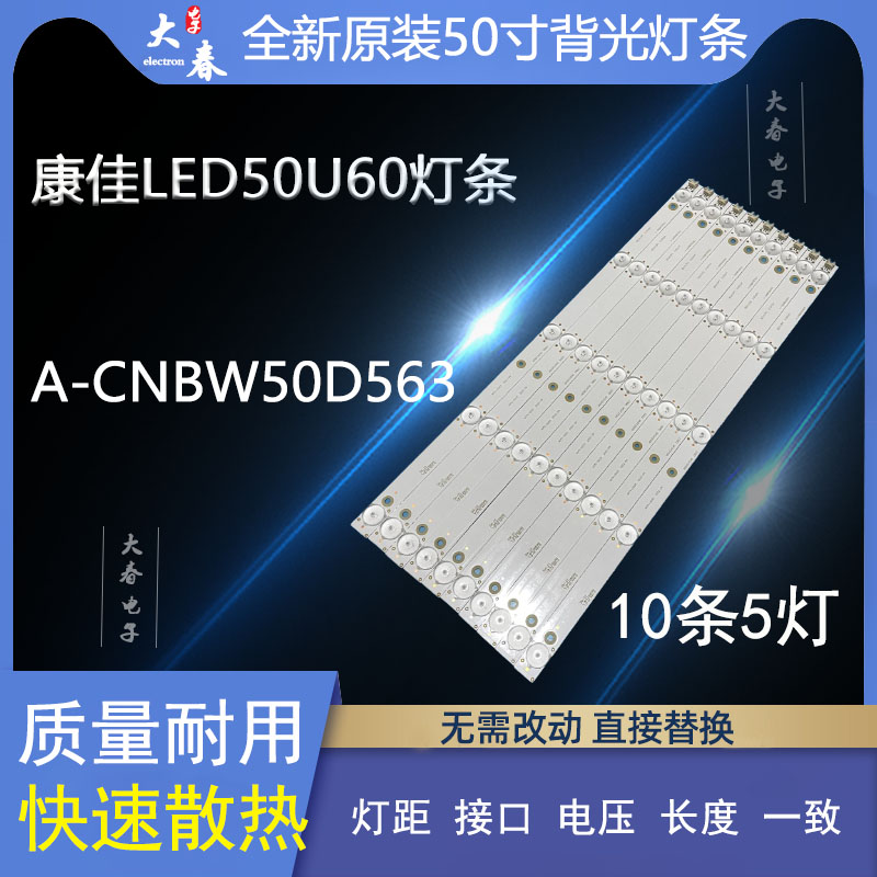 适用康佳LED50U60灯条