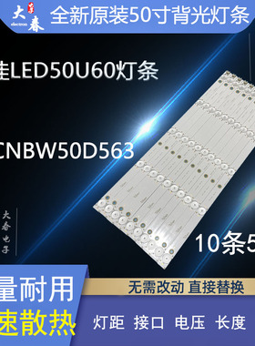 适用康佳LED50U60灯条A-CNBW50D563 4650CA025 配屏72002878/3213