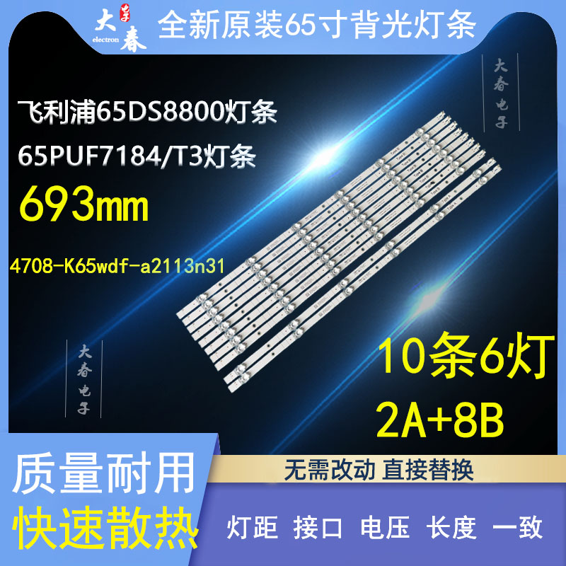 飞利浦65DS8800灯条全新