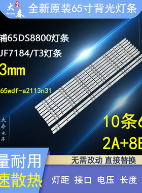 飞利浦65DS8800灯条4708-K65WDF-A2113N31/A2113N21 K650WDF A2