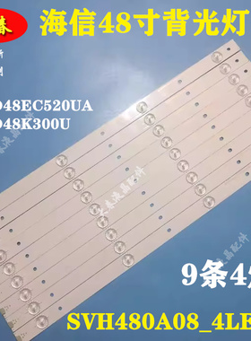 全新海信LED48EC520UA LED48K300U 灯条SVH480A08_4LED_REV02