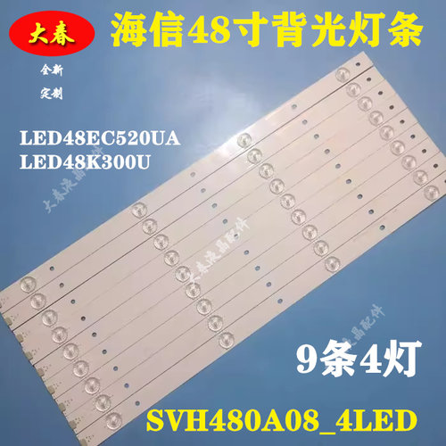 全新海信LED48EC520UA LED48K300U 灯条SVH480A08_4LED_REV02