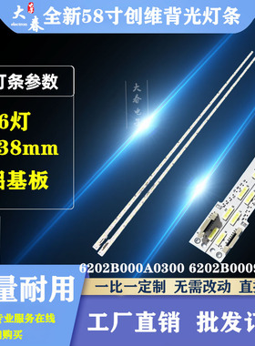 适用创维58E6200灯条6202B000A0300 6202B0009Z300 屏V580DJ2-KS5
