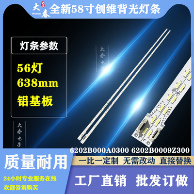 适用康佳LED58T60U创维58E6200海信LED58K700U灯条6202B0009Z200A