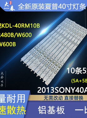 索尼KDL-40RM10B/40R480B/W600/40W600B液晶灯条2013SONY40A/B
