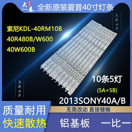 索尼2013sony40a全新原装灯条