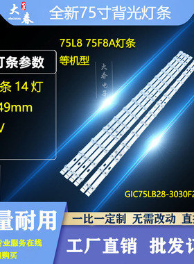 适用TCL 75L8 75F8A灯条GIC75LB28-3030F2.1D 4C-LB7514-ZM07J