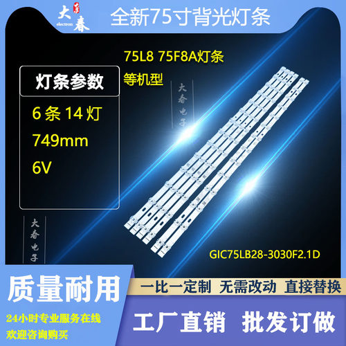 适用TCL 75L8 75F8A灯条GIC75LB28-3030F2.1D 4C-LB7514-ZM07J