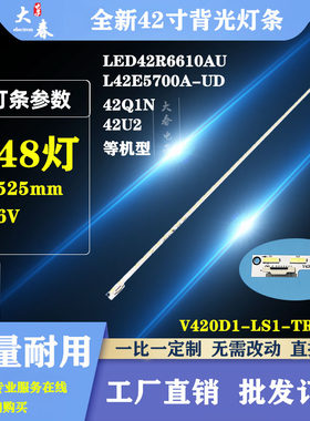 适用TCL L42E5690A-3D长虹42U2 42U3灯条UD42B6000ID屏灯V420DK1-