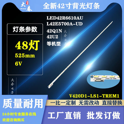 全新适用创维42E8EUS 42E790U海信LED42K680X3DU 42E1UA背光灯条