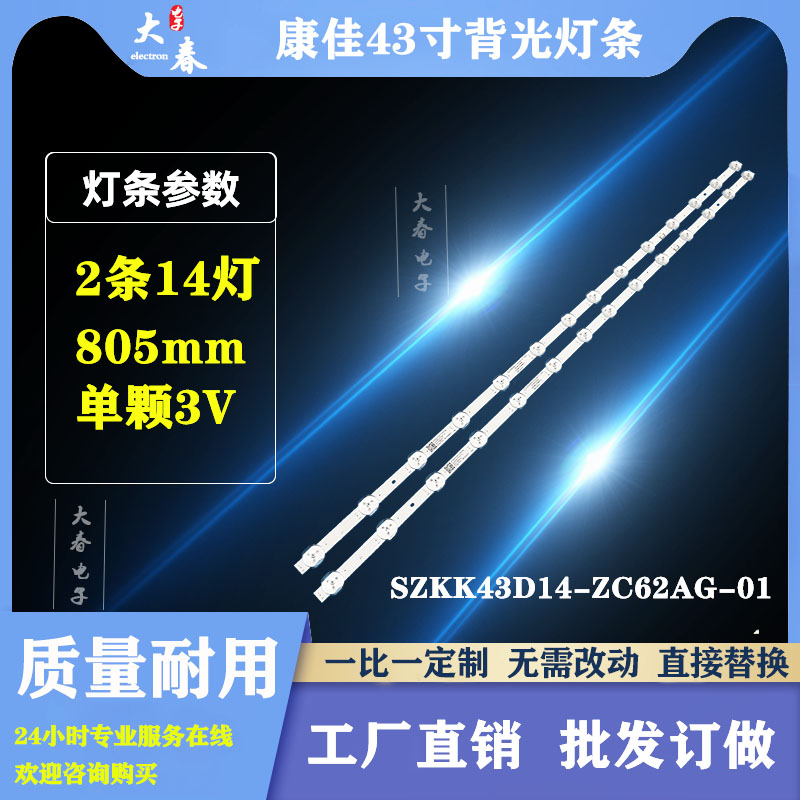 康佳LED43K2000A LED43S2A F43Y D43A灯条SZKK43D14-ZC62AG-01 电子元器件市场 显示屏/LCD液晶屏/LED屏/TFT屏 原图主图