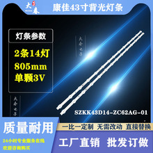 康佳LED43K2000A LED43S2A F43Y D43A灯条SZKK43D14-ZC62AG-01