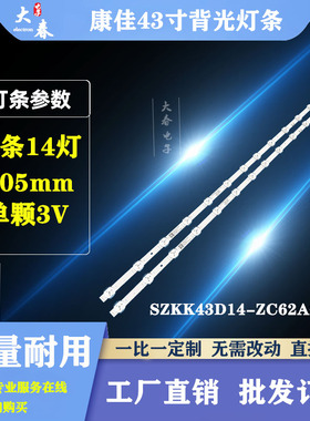 康佳LED43K2000A LED43S2A F43Y D43A灯条SZKK43D14-ZC62AG-01