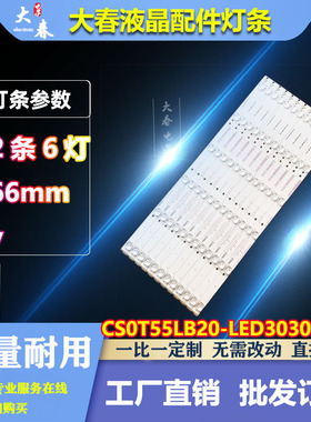 适用微鲸W55C1J W55液晶电视机背光灯条CS0T55LB20-LED3030-V0.8
