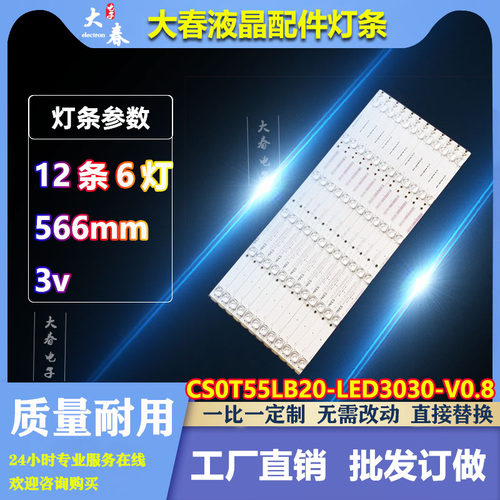 适用微鲸W55C1T W55C1J W55灯条CS0T55LB20-LED3030-V0.8背光灯