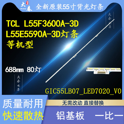 全新原装TCLL55F3600A-3D