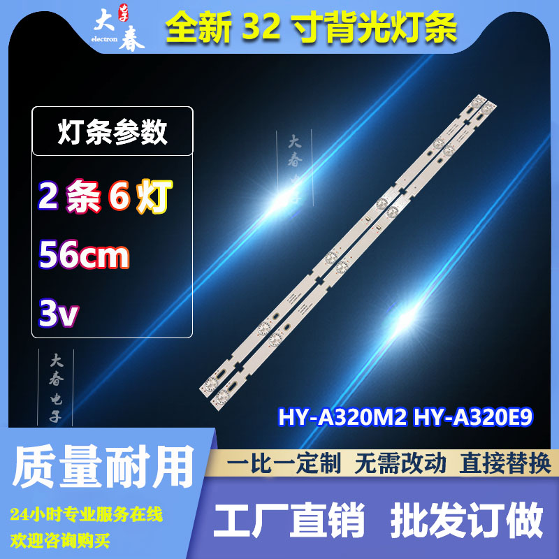 适用于杂牌机32PG10尚视LED32HD001灯条HY-A320E9 BC4 32 A1L029