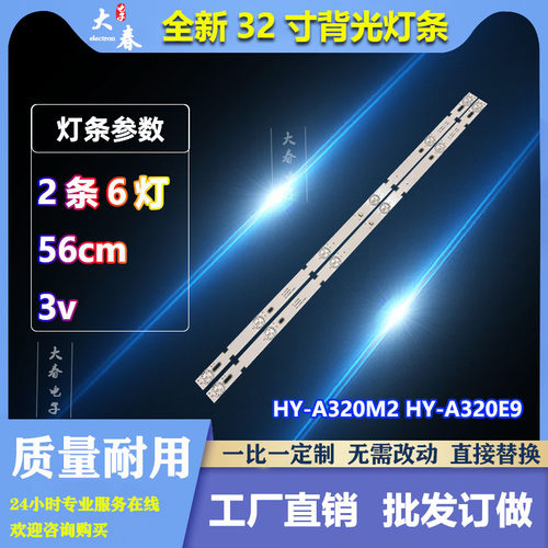 适用于杂牌机32PG10尚视LED32HD001灯条HY-A320E9 BC4 32 A1L029