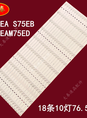 适用希沃M75ED S75EB S75EA V75EB灯条HL-3F750A28-1001S-01 A0