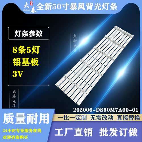 暴风50A17C 50X7C 50X7A 50R7 50XS 50AI7C灯条DS50M7A-DS01-V01