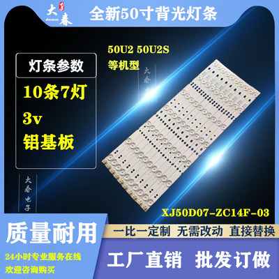 适用长虹50U2灯条三洋50CE1166SR1 303XJ500038 XJ50D07-ZC14F-03