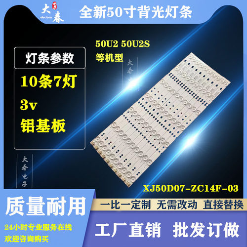 全新长虹50U2S 50U2 50CE116背光LED灯条XJ50D07-ZC14F-03