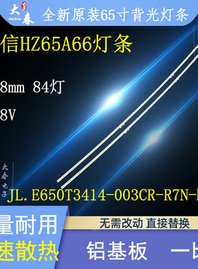 全新海信HZ65A66灯条JL.E650T3414-003CR-R7N-M-HF /003CL-R7N