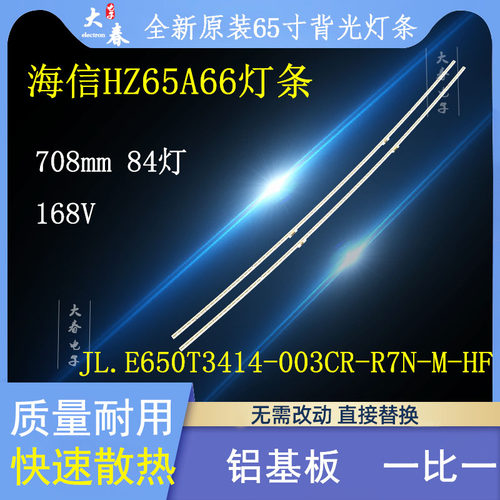 全新海信HZ65A66灯条原装
