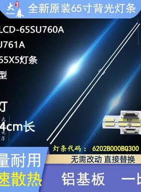 原装夏普LCD-65MY8008A灯条 6202B000BQ100 E117098单条72灯