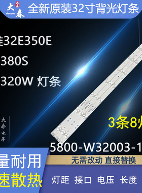新款创维32E380S 32E350E 32E301C 32E7BRE 32E510C背光灯条 8灯