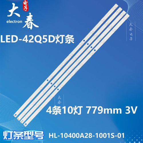 适用海尔LED-42Q5D灯条HL-10400A28-1001S-01 A0 A4 CX390036 390