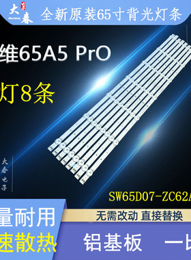 创维65H30灯条创维65A5 PrO灯条SW65D07-ZC62AG-10 303SW650066