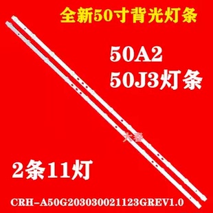 新适用创维酷开50A2 50J3电视背光灯条 JL.D500B1330-163AS-M-V01