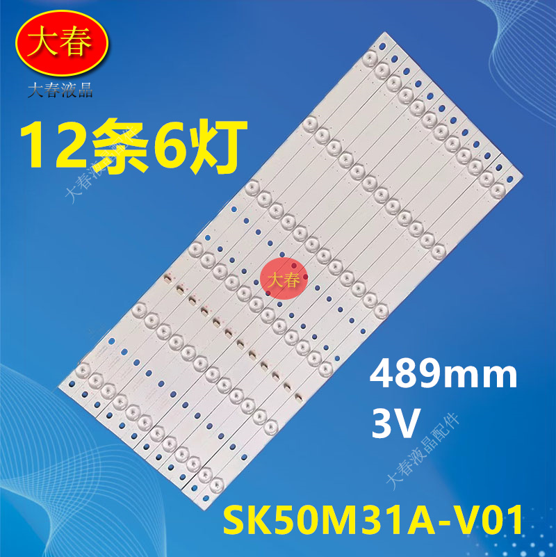 适用创维50E5ERS灯条50E200E灯条SK50M31A-V01背光SK50M31B-V01