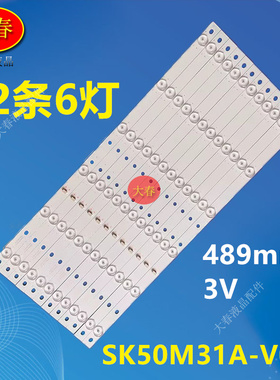 适用创维50E5ERS灯条50E200E灯条SK50M31A-V01背光SK50M31B-V01