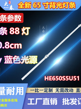 适用海信 65E75F 65E8D HZ65U8AC 65S7灯条HE650S5U51 88灯