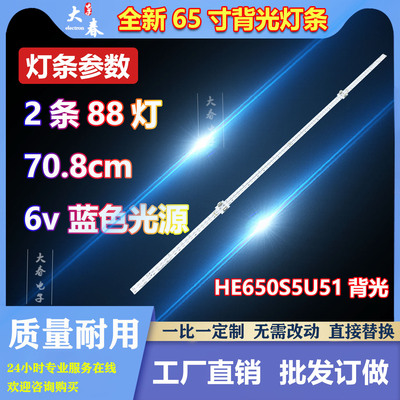 适用海信 65E75F 65E8D HZ65U8AC 65S7灯条HE650S5U51 88灯
