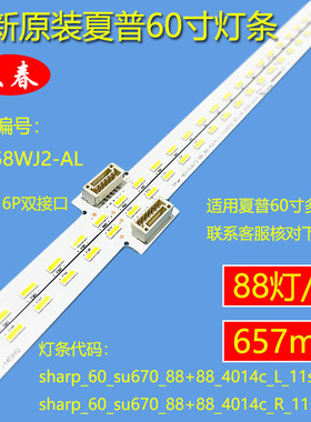 夏普LCD-60SU575A灯条 60SU570A背光灯条Sharp-60SU670-88+88全新