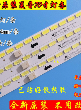 全新夏普LCD-70LX255A LC-70LE650M灯条  LK695D3LA18背光灯