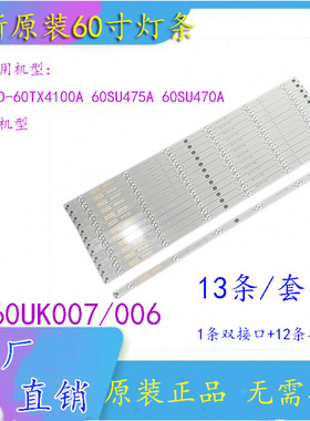 夏普LCD-60SU478A LCD-60TX4100A 4T-C60BFDA灯条 3P60UK008-A1