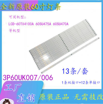 原装夏普LCD-60SU478A灯条