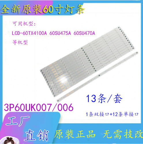 原装夏普LCD-60SU478A灯条