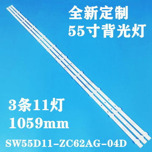 适用松下TH-55HX560C灯条创维55A3灯条SW55D11-ZC62AG-04D背光灯
