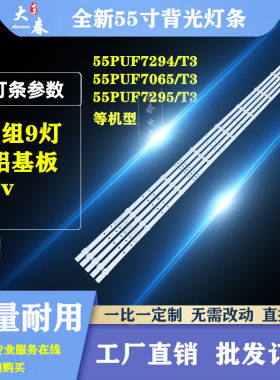 适用飞利浦55PUF7294/T3 55PUF7165灯条 55PUF7065 55PUF7295冠捷
