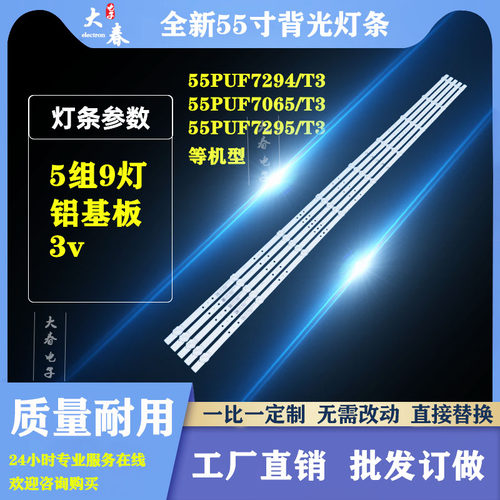 适用飞利浦55PUF7294/T3 55PUF7165灯条 55PUF7065 55PUF7295冠捷