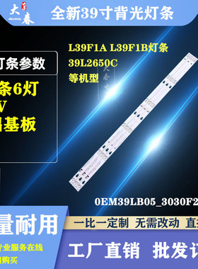 适用L39F1A L39F1B灯条0EM39LB05-3030F2.1-V0.7 4C-LB3906-ZM01J