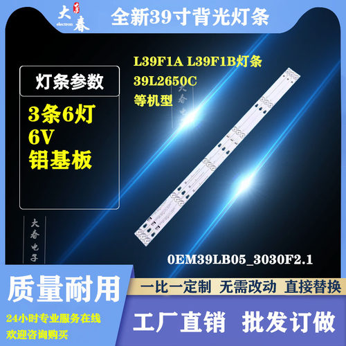 适用L39F1A L39F1B灯条0EM39LB05-3030F2.1-V0.7 4C-LB3906-ZM01J