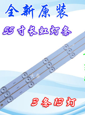 长虹55U1 55D3S 55F8 55D2P 55A3U 55DP200灯条 3条13灯凹镜灯条