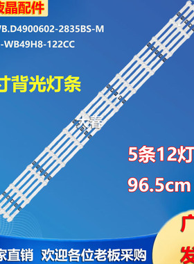 适用松芝LED-50V6电视灯条JS-D-WB49H8-122CC 57.03.490H8A001