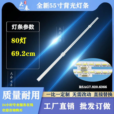 海信LED55K7100UC/S LED55N71UC灯条RSAG7.820.6366 LT-1146557B